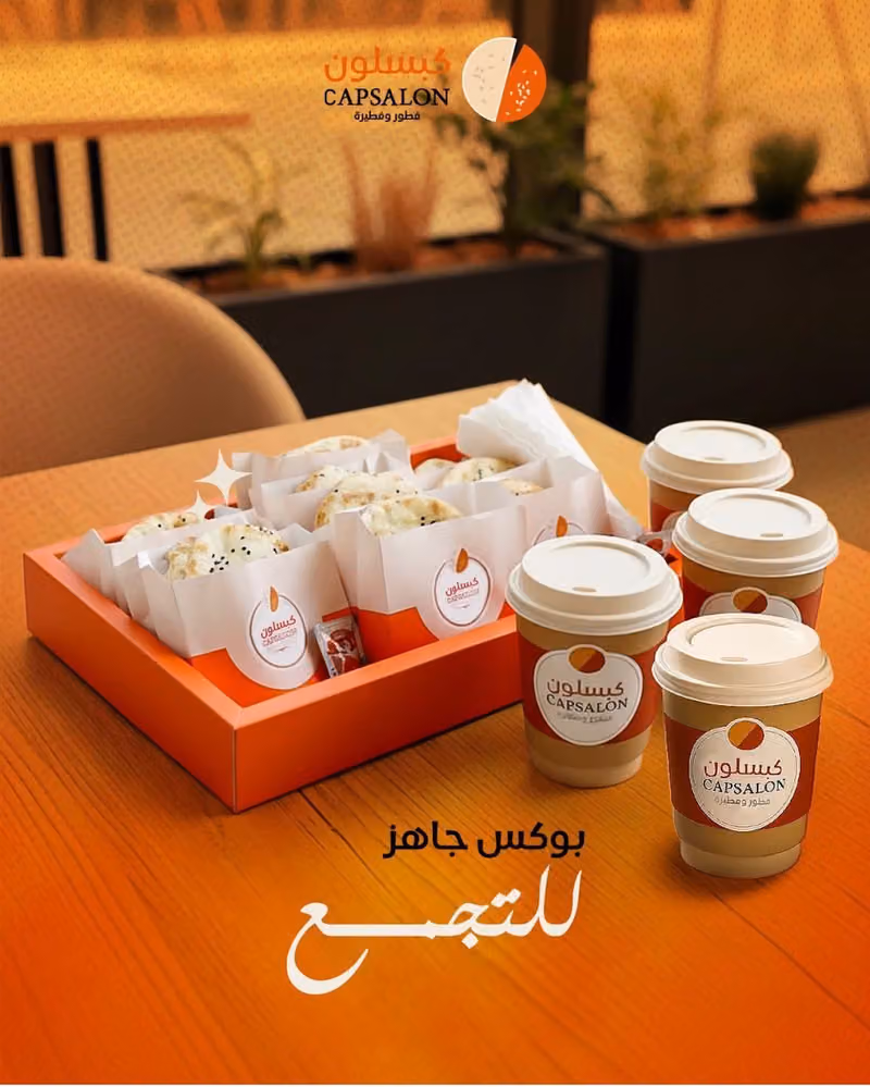 كبسلون CAPSALON
