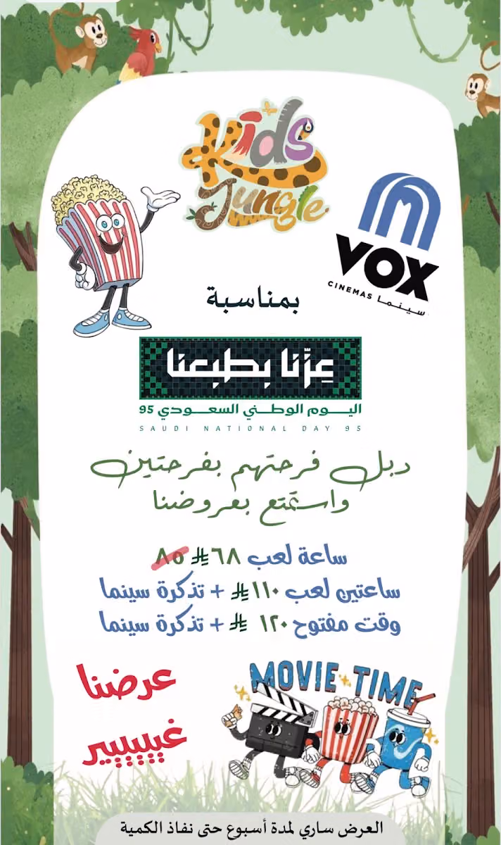 كدز جنغل Kids Jungle