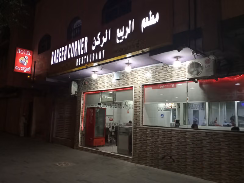 KERALA RESTAURANT RABEEH CORNER