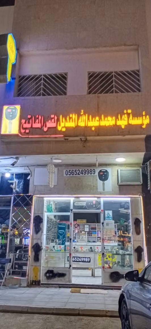 Key shop