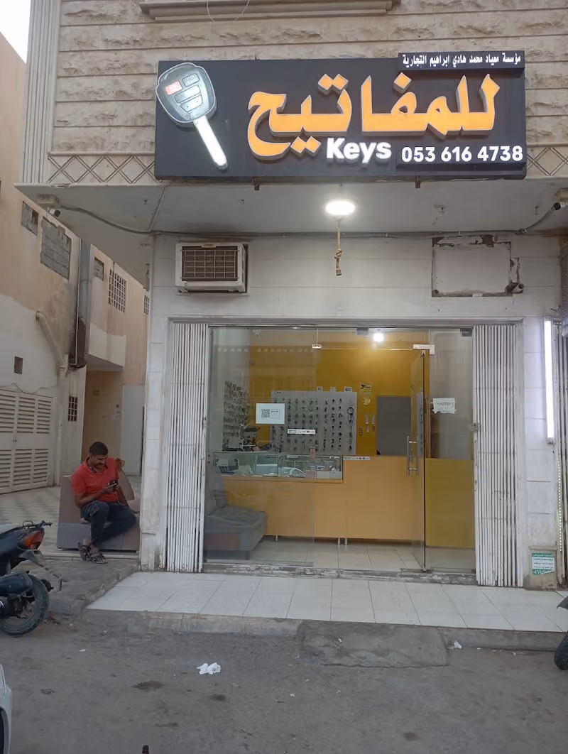 Keys shop للمفاتيح