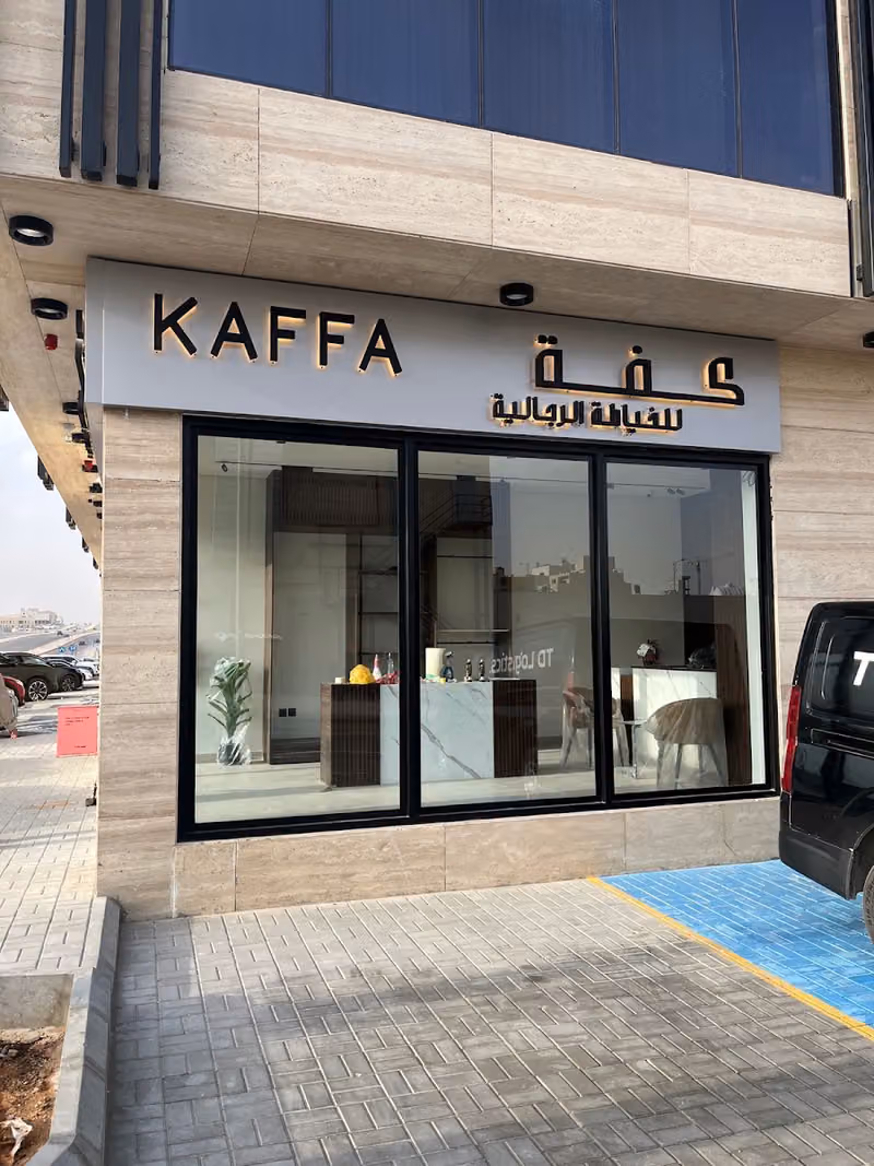 كفّة للخياطة الرجالية Kaffa Men'sTailor