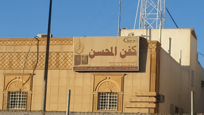 كفن المحسن – كفن شرعي ومستلزمات تجهيز الموتى ـ الرياض ـ جده ـ الدمام ـ مكه المكرمة