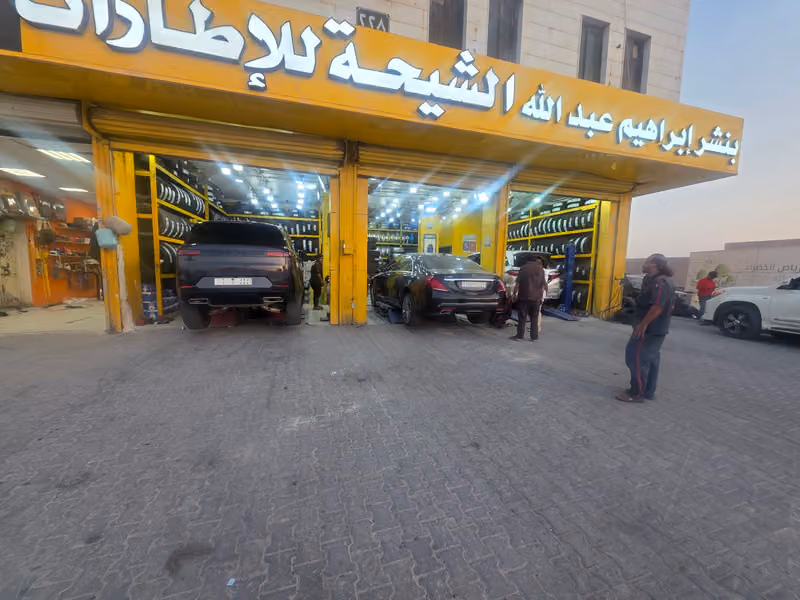 كفرات الشيحة للإطارات