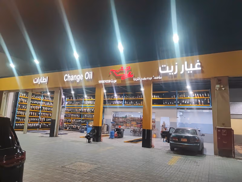 كفرات وبطاريات وغيار زيت