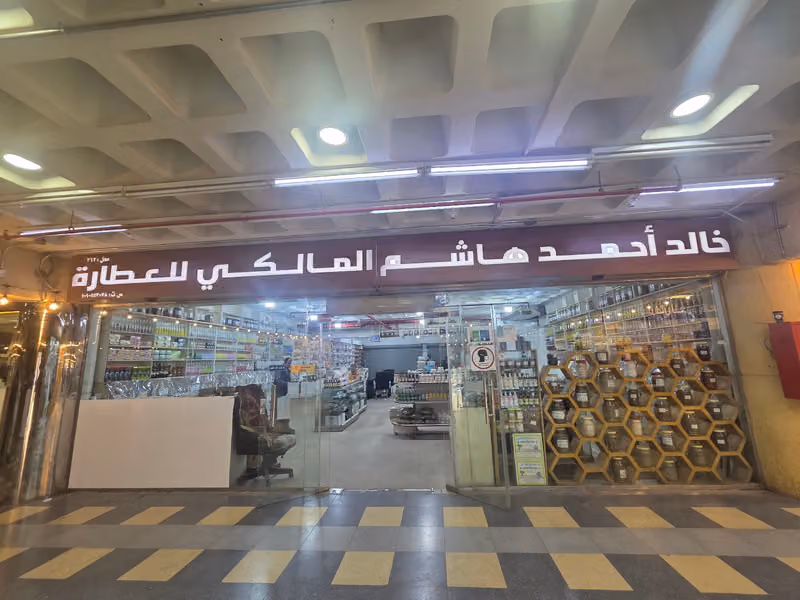 خالد احمد هاشم محمد المالكي للعطاره