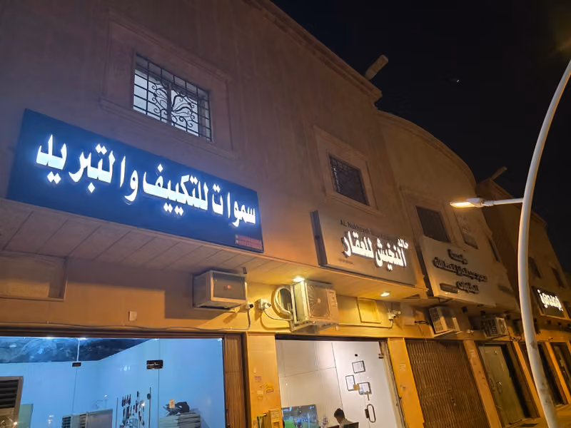 خالد النخيش للعقار