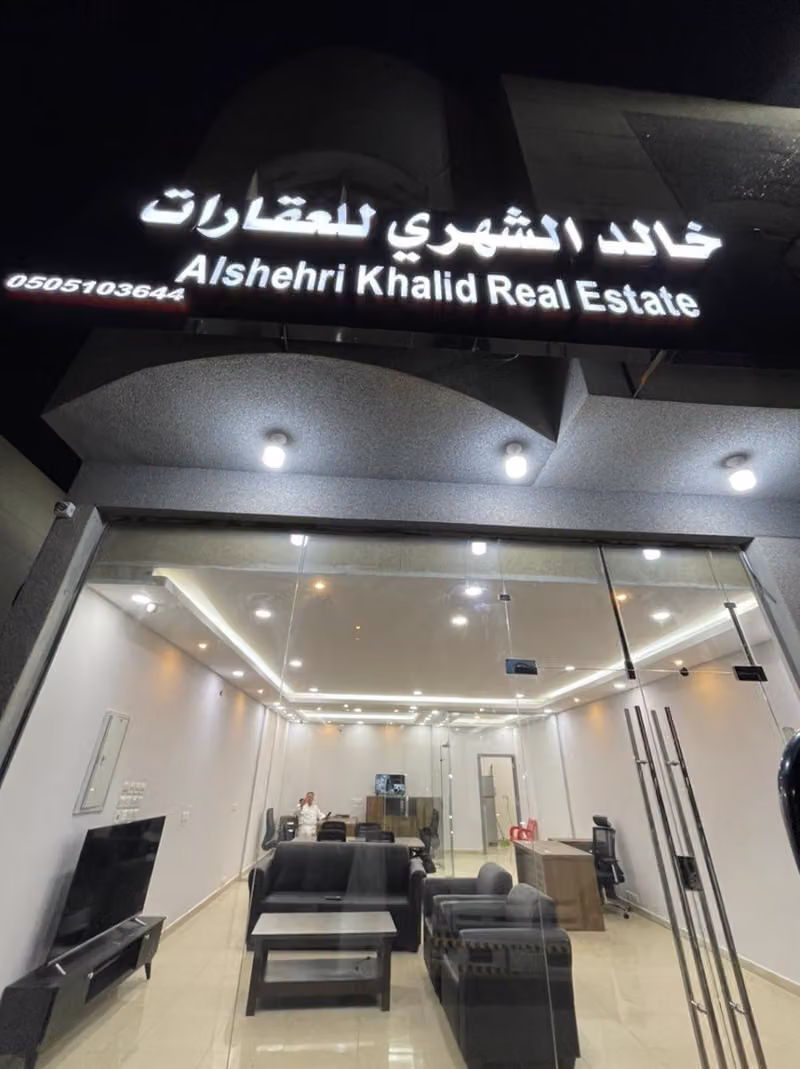 خالد الشهري للعقارات