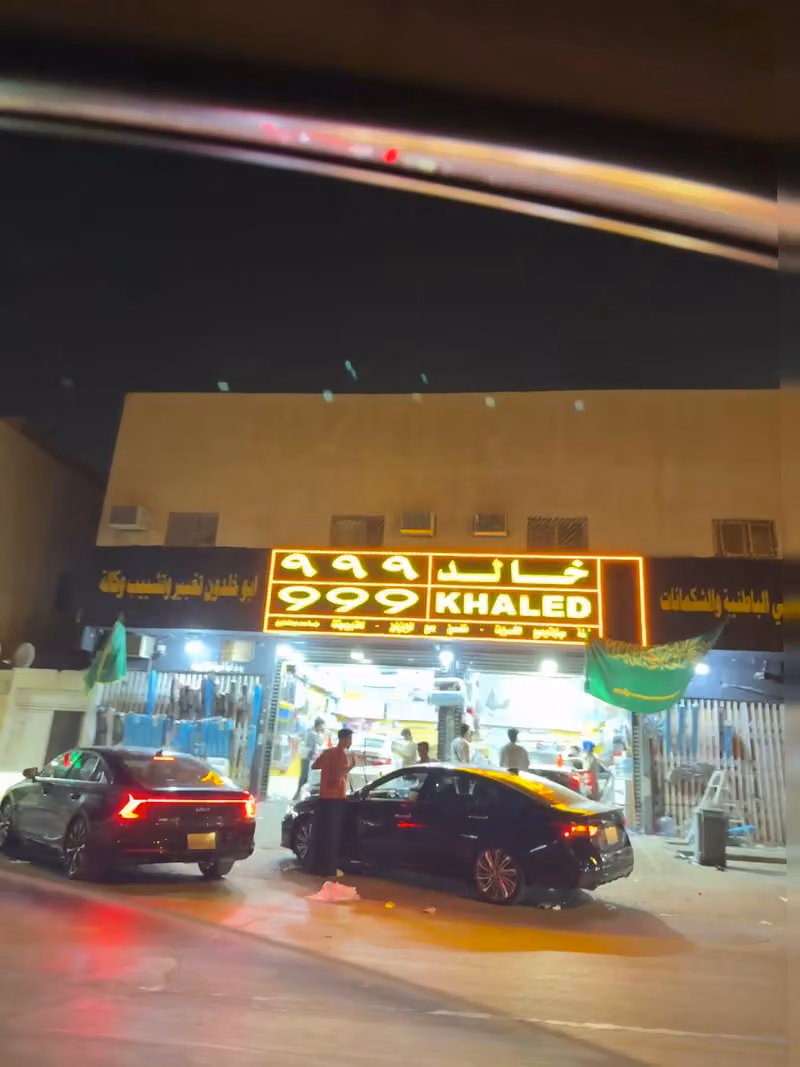 خالد666 لزينة السيارات