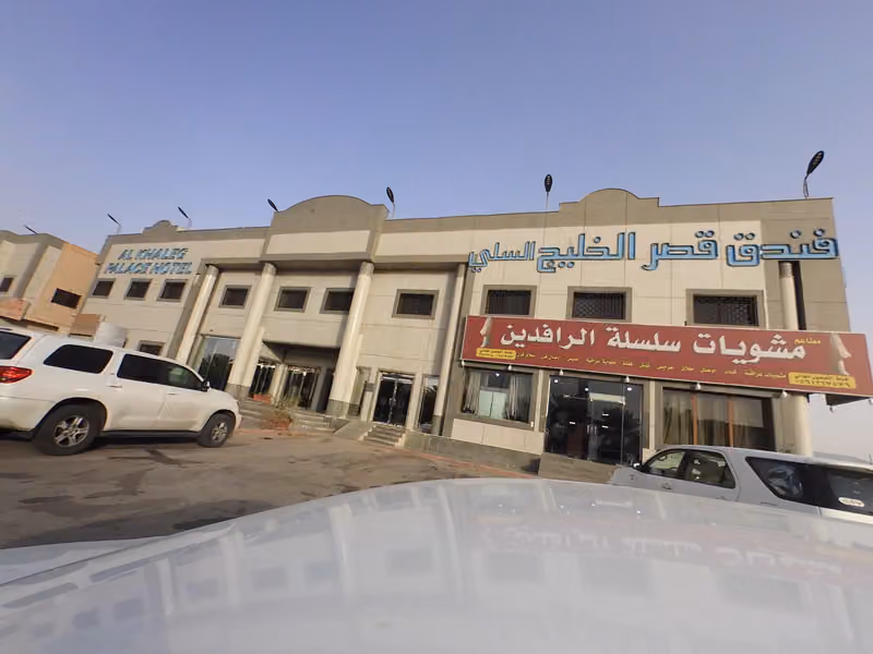 قصر الخليج