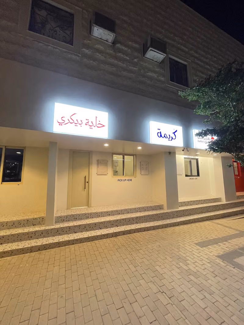 خلية بيكري