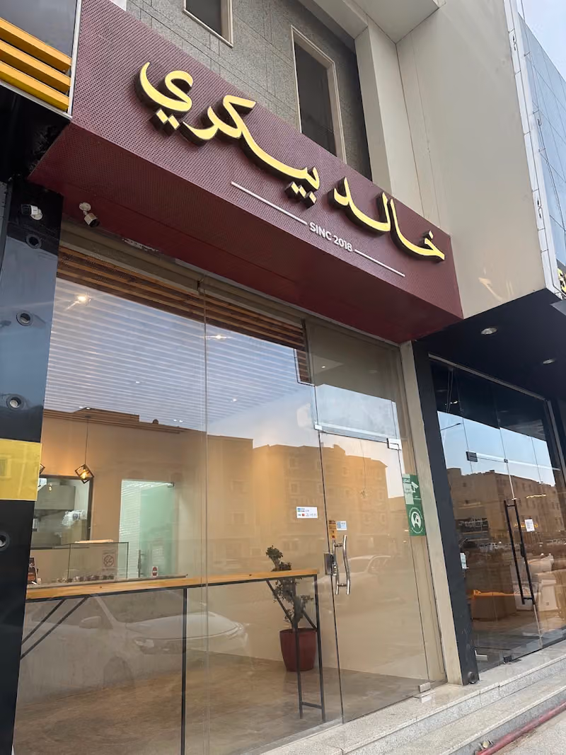 Khalid Bakery