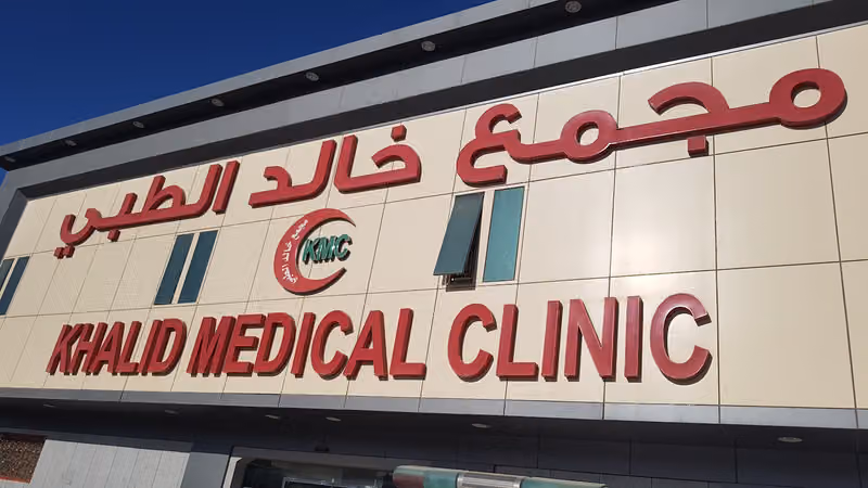 مجمع خالد الطبي ا