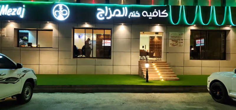 لاونج ختم المزاج