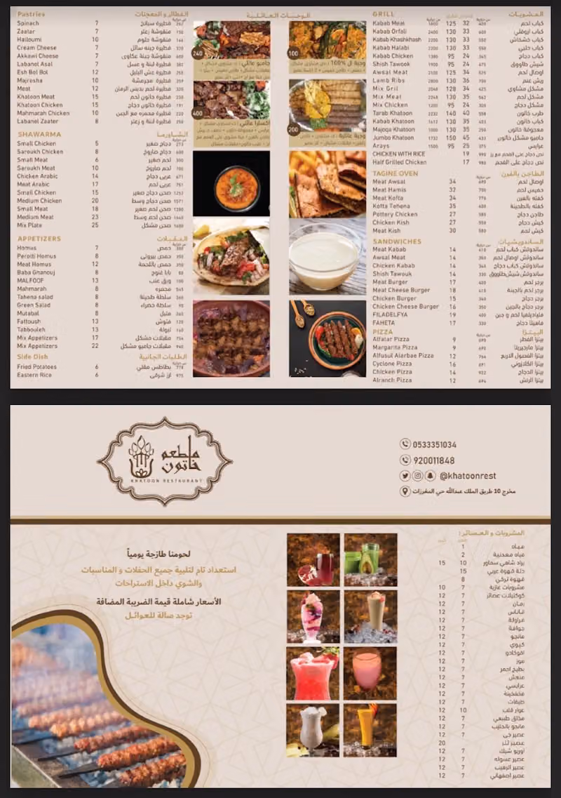 خاتون لاونج
