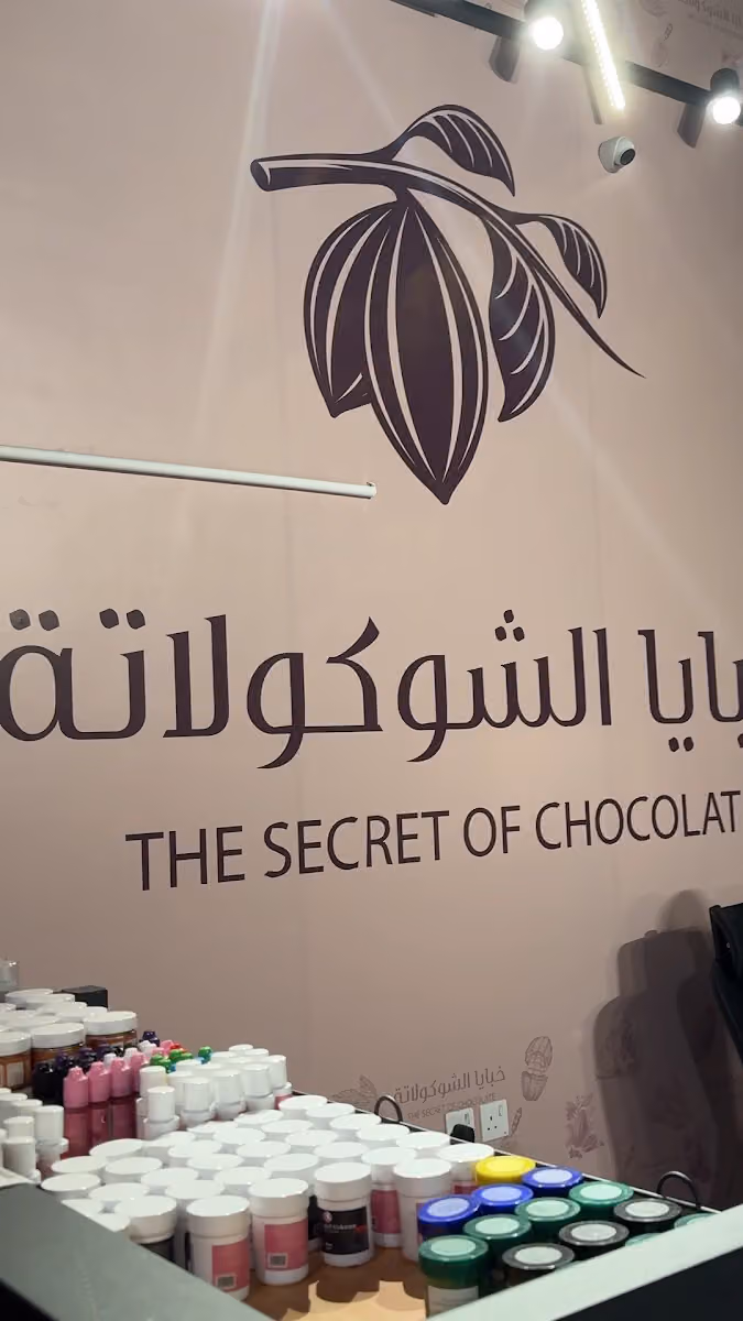 خبايا الشوكولاتة