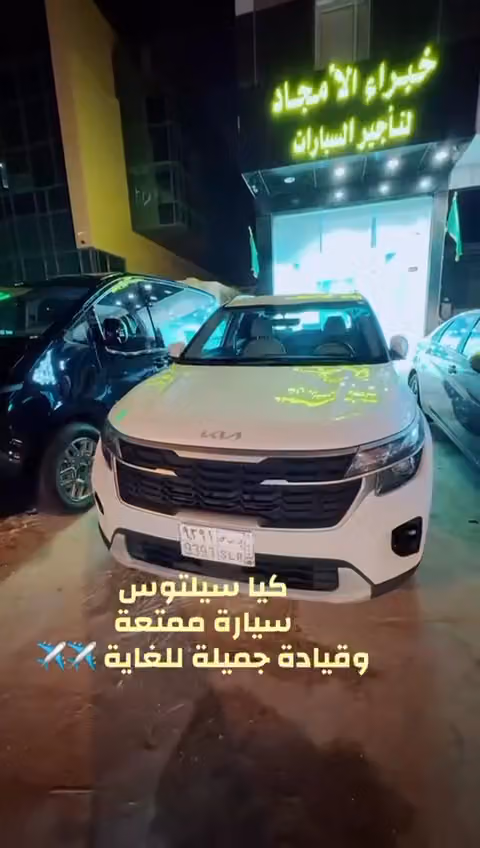 خبراء الامجاد لتأجير السيارات