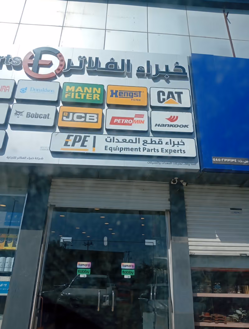 خبراء الفلاتر فرع السلي