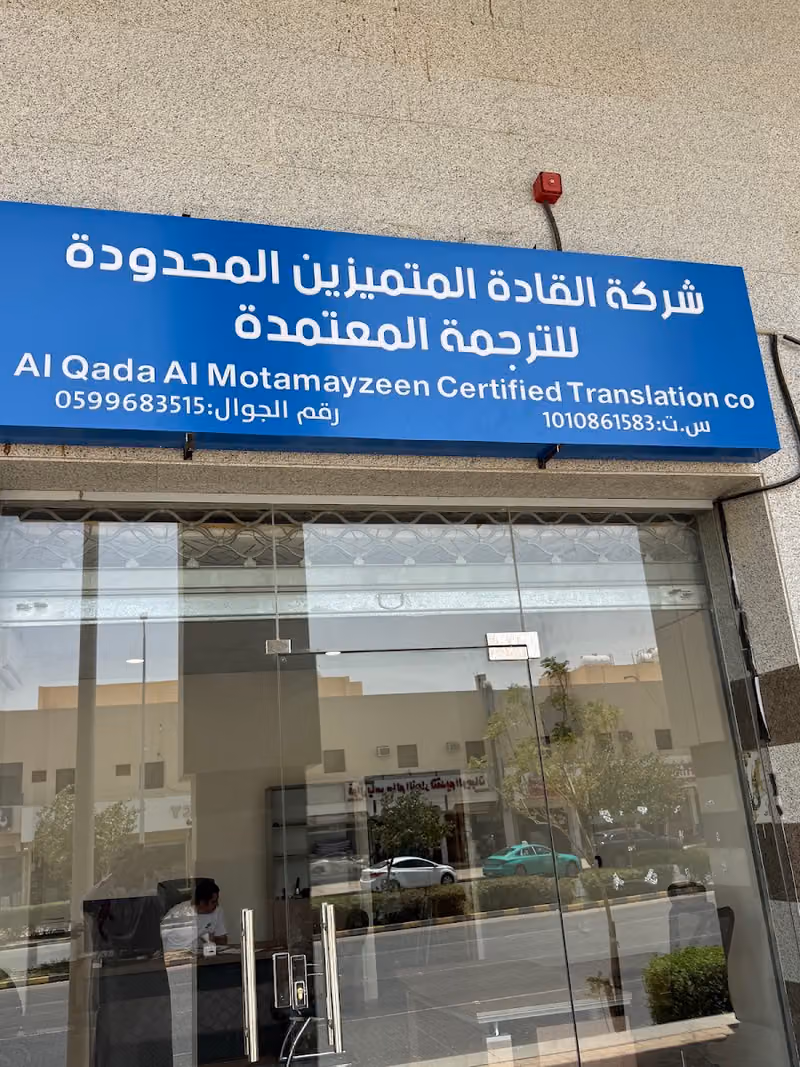 خبراء اللغة - مكتب ترجمة معتمدة - Experts Language Certified Translation