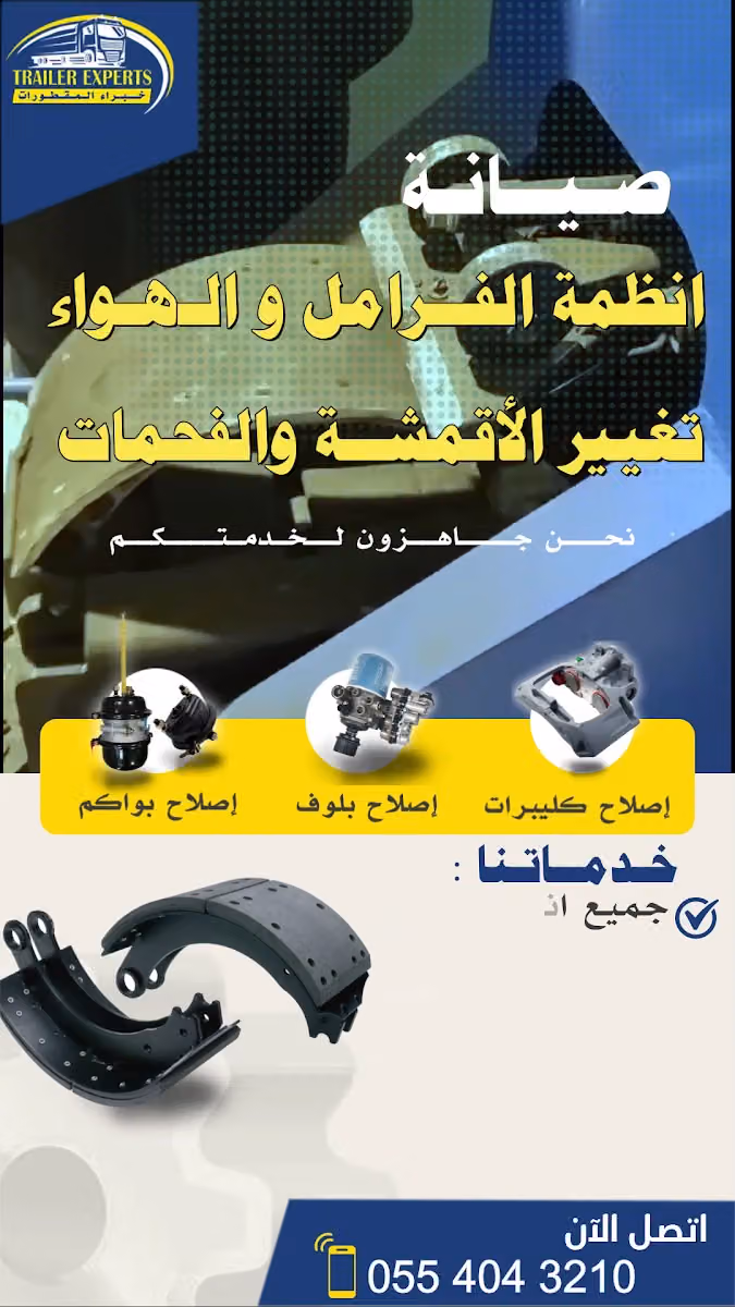 خبراء المقطورات لقطع غيار المقطورات والشاحنات Trailer Experts Estموزع معتمد لقطع غيار ساينوتراك - شاكمان sinotruk - shacman