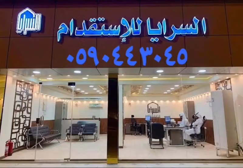 خبرة الايادي للاستقدام