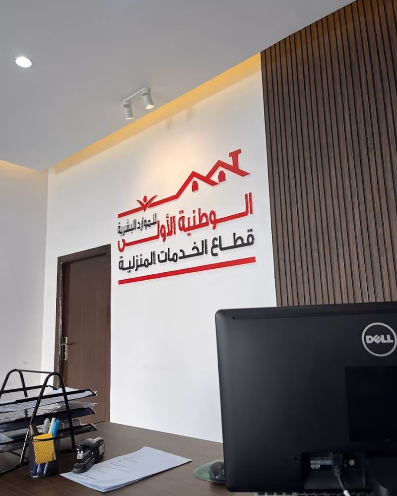 خبرة الايادي للاستقدام