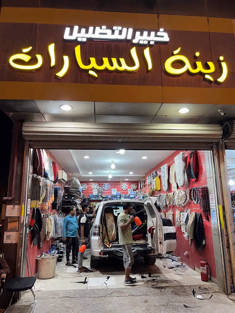 خبير التظليل لزينة السيارات