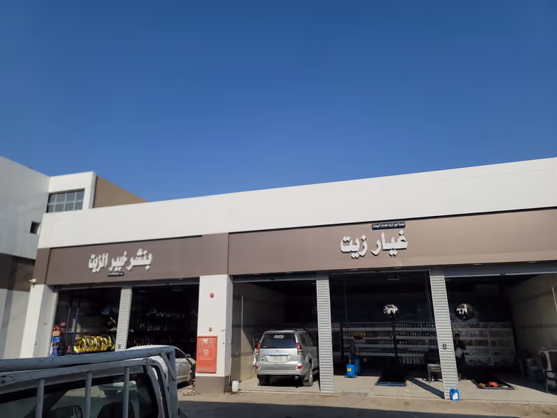 خبير الزيت