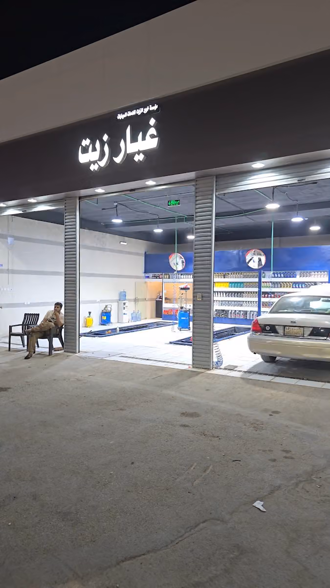 خبير الزيت