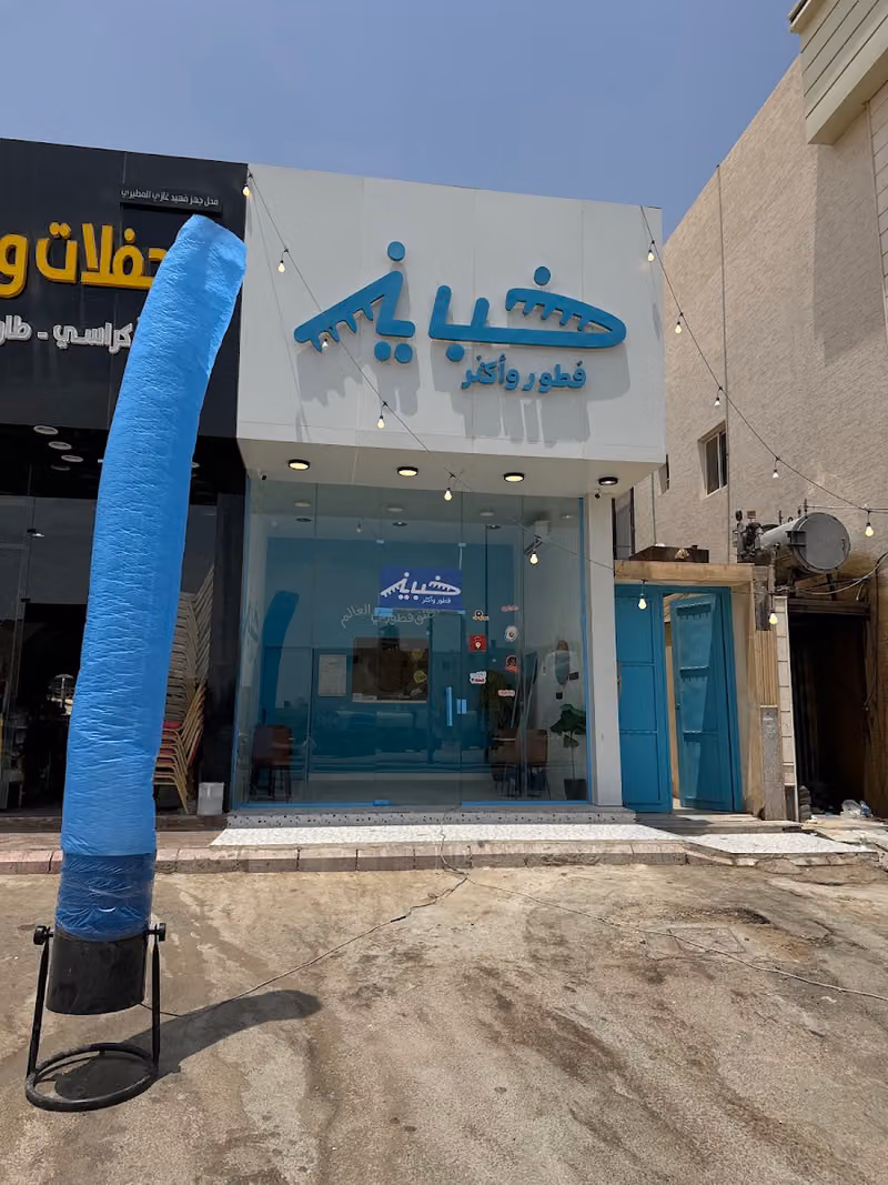 خبيز فطور وأكثر
