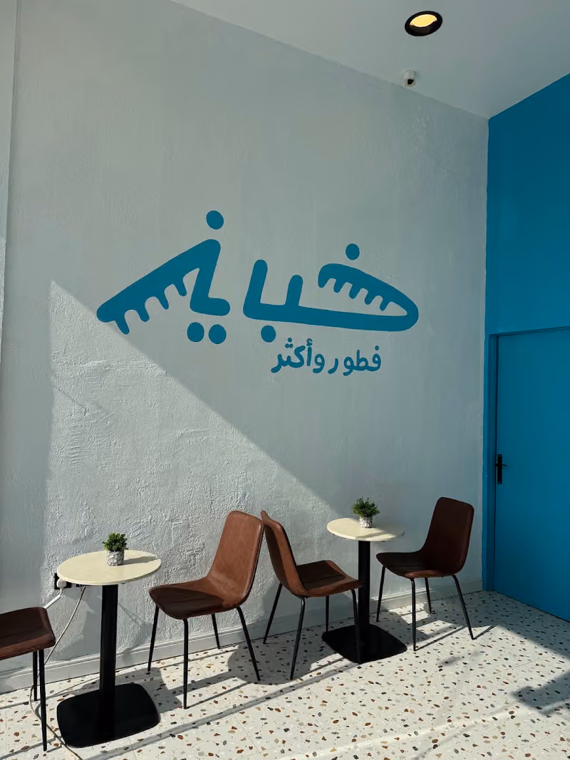 خبيز فطور وأكثر