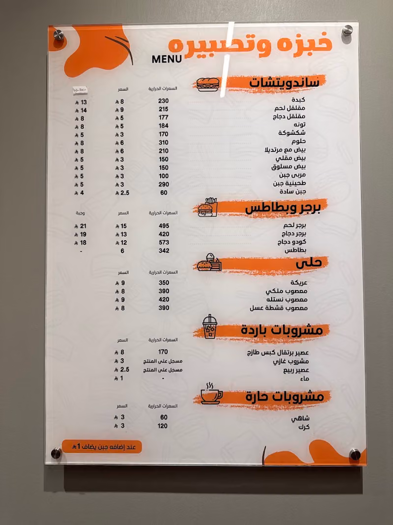 خبزة وتصبيرة