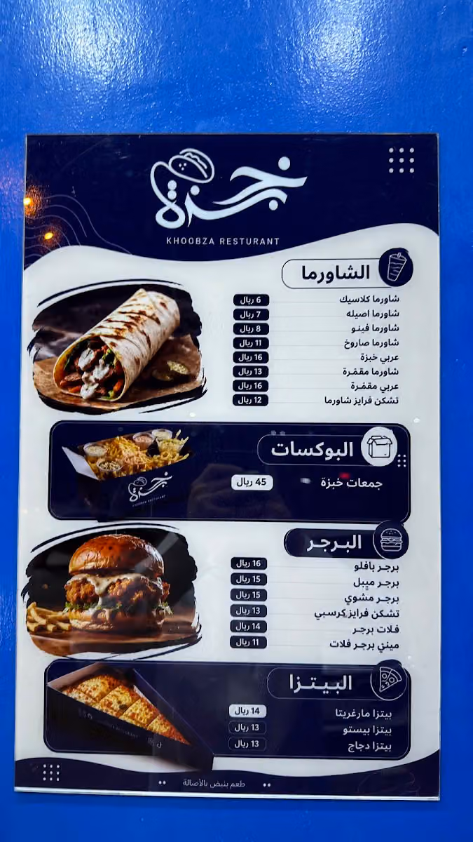 خبزه