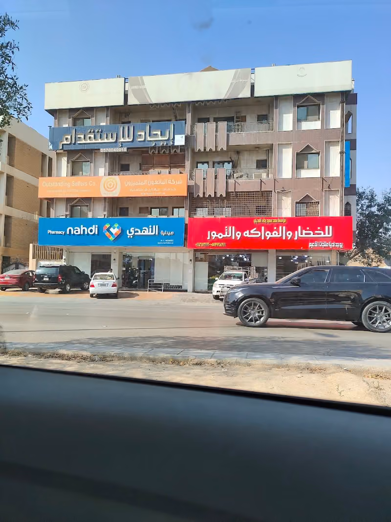 خضار و فواكه روضة خريم