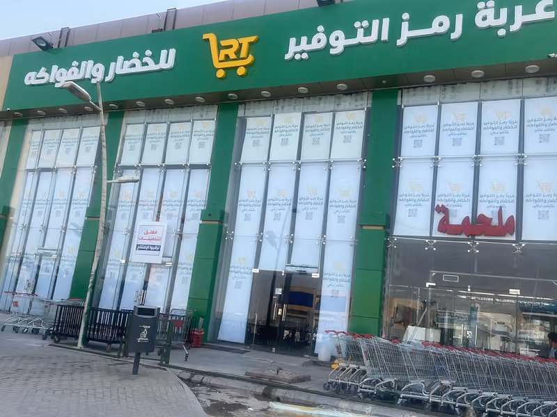 خضار وفواكه عربة رمز التوفير