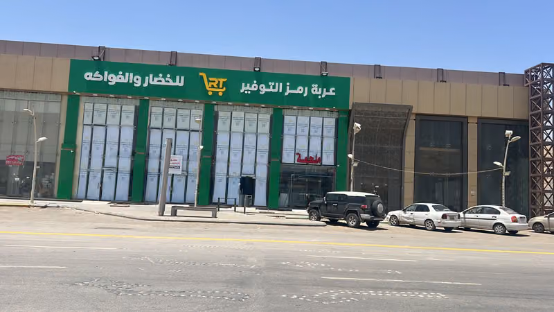خضار وفواكه عربة رمز التوفير