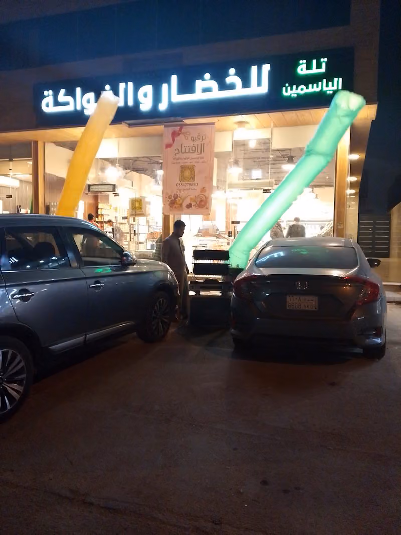 خضار وفواكة عروض الياسمين