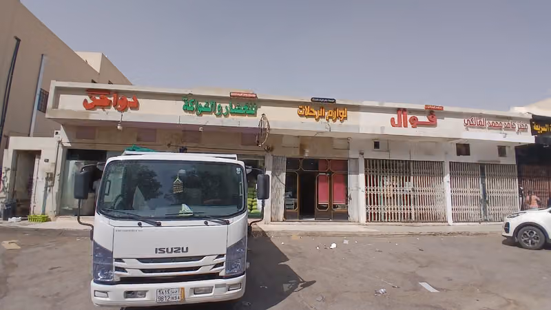 خضار وفواكه جمال الارياف للتجارة