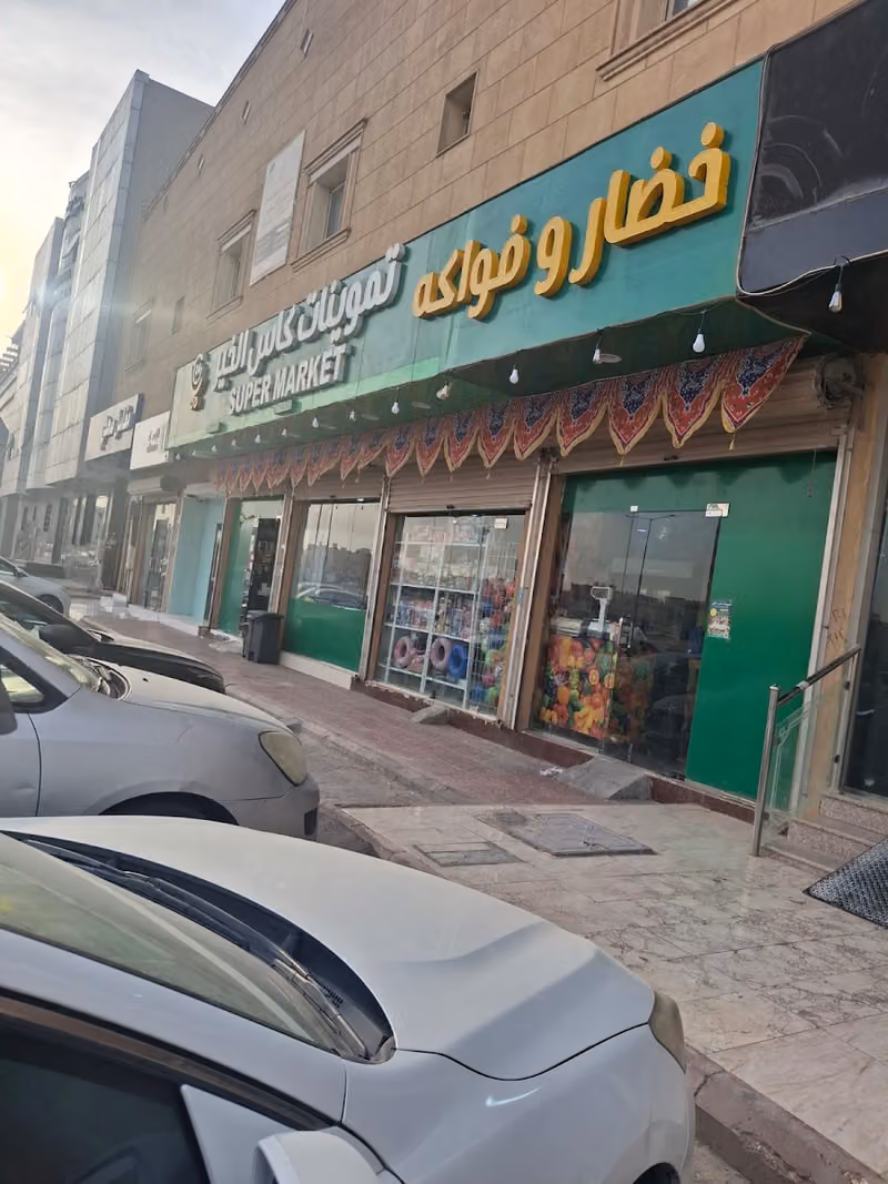 خضار وفواكه كأس الخير إشبيليا
