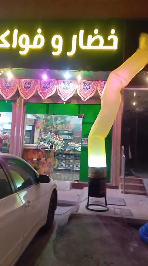 خضار وفواكه كأس الخير إشبيليا