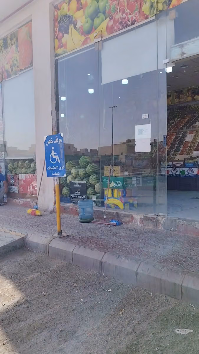 خضار وفواكه وتمور العديني