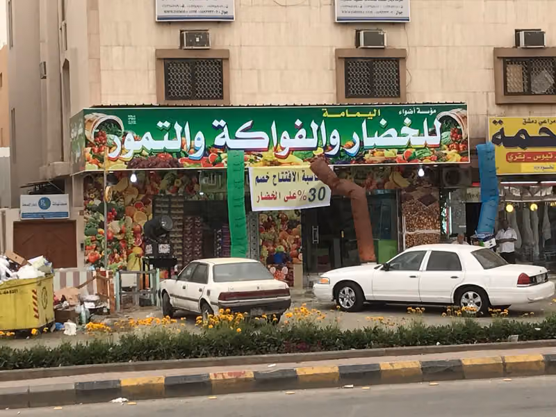 خضار وفواكه وتمور اليمامة