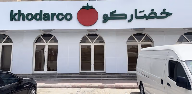 خضاركو