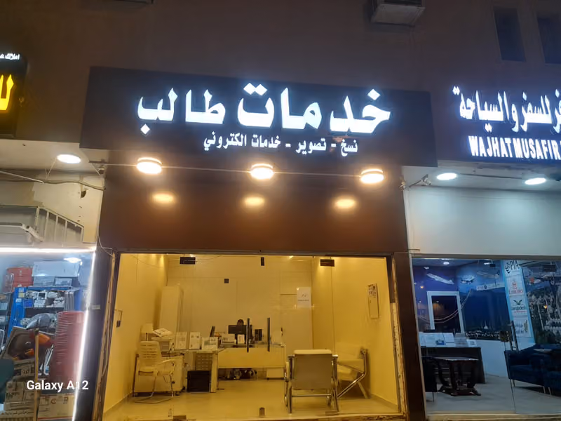 خدمات طالب