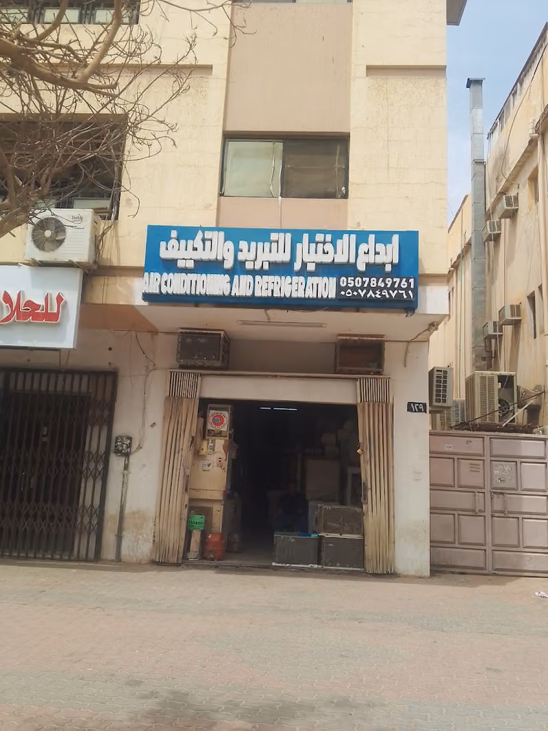 خدمة صيانة مكيف