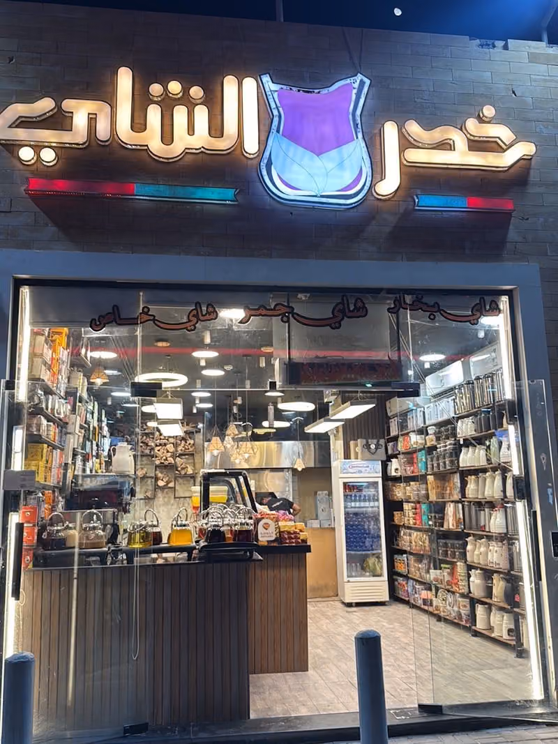 خدر الشاي