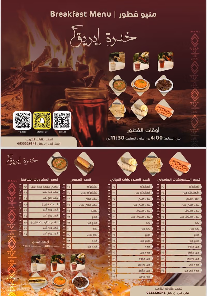 خدرة إبريق