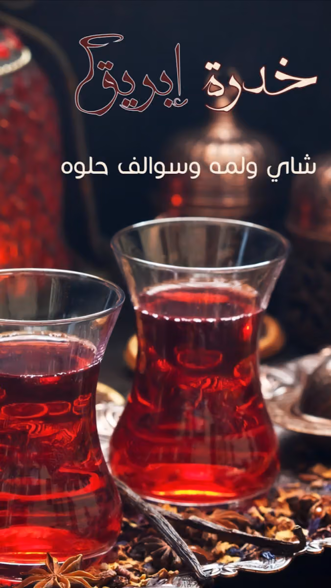خدرة إبريق