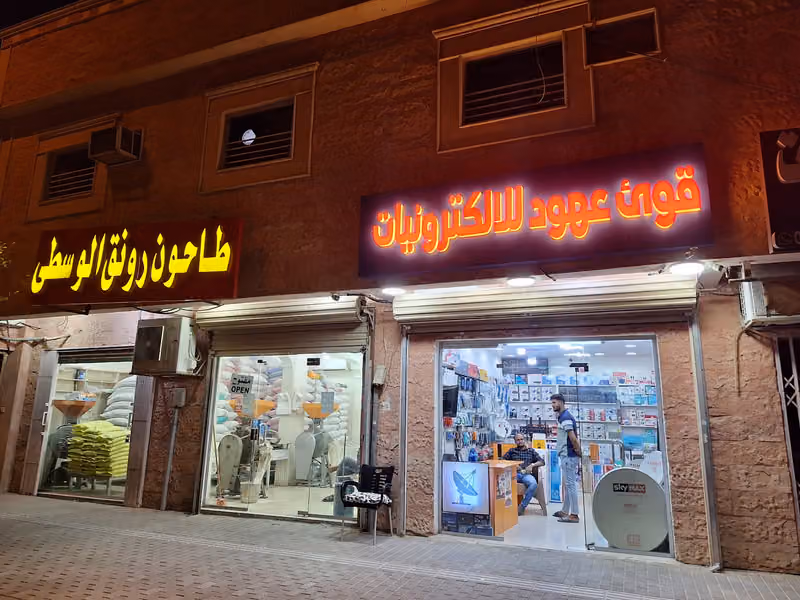خديجة للاكترونيات