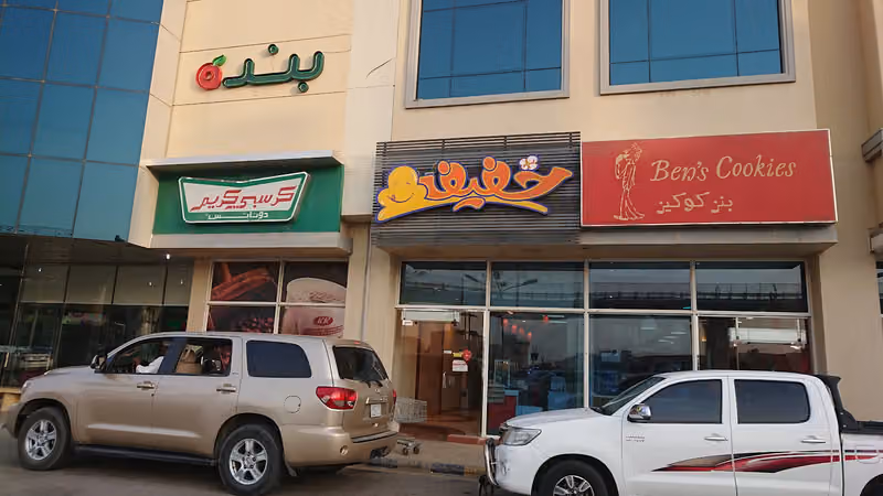 خفيف